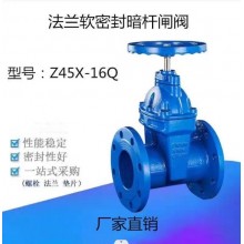 Z45X-16Q暗桿軟密封閘閥，球鐵閥門、彈性暗桿閘閥