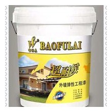 寶福來(lái)超耐候外墻彈性工程漆——舒緩反應(yīng)、耐水性、耐黃變