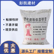 廠家供應(yīng)無機(jī)?；⒅楸厣皾{ FTC保溫砂漿 聚苯顆粒保溫砂漿